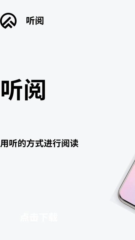 听阅通用版
