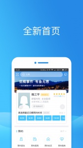 健康东莞手机正版图2