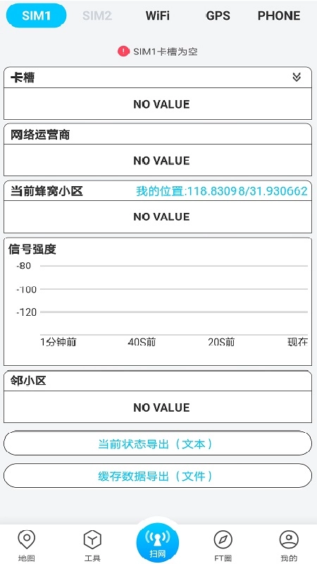 春军扫网手机最新版图2