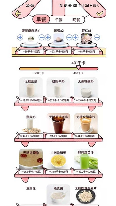 柠檬轻断食安卓免费版