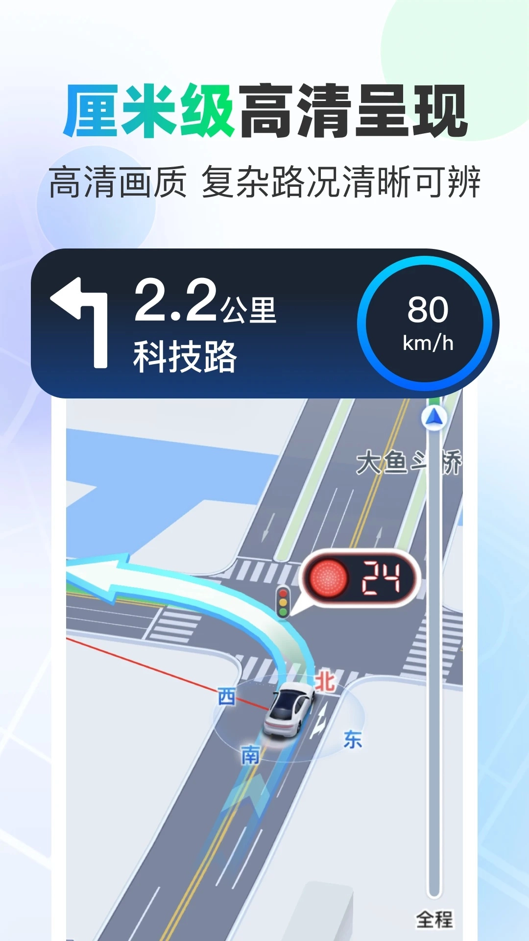 高优地图导航安卓版