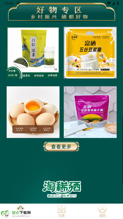 淘稀硒软件图5