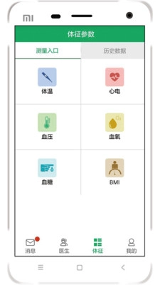 安测慢病免费版