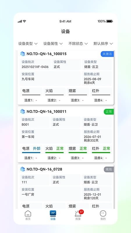 天盾辉安官方版