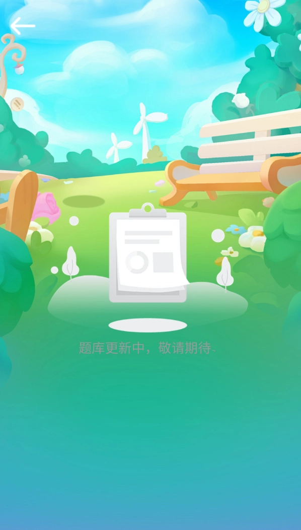 四季如意安卓版