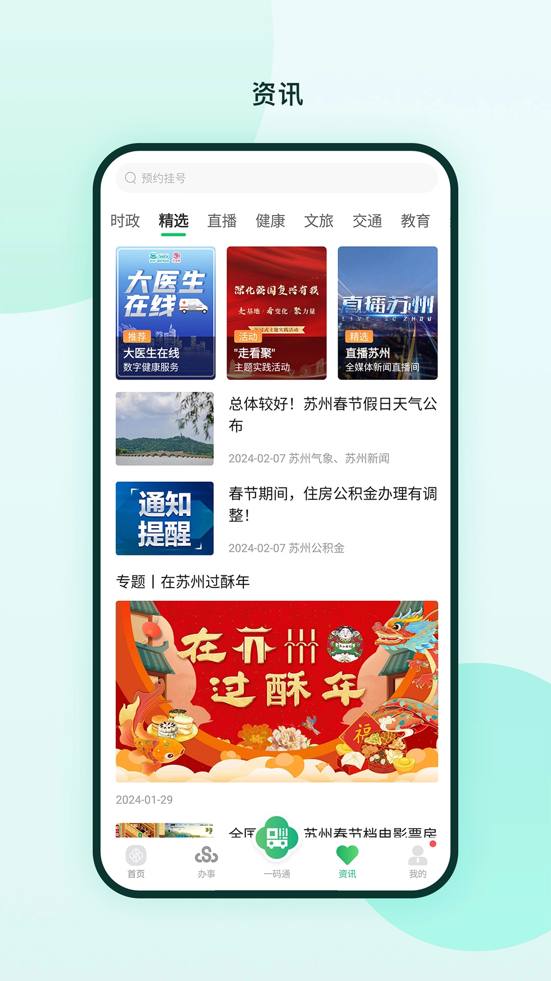 苏周到手机最新版图5