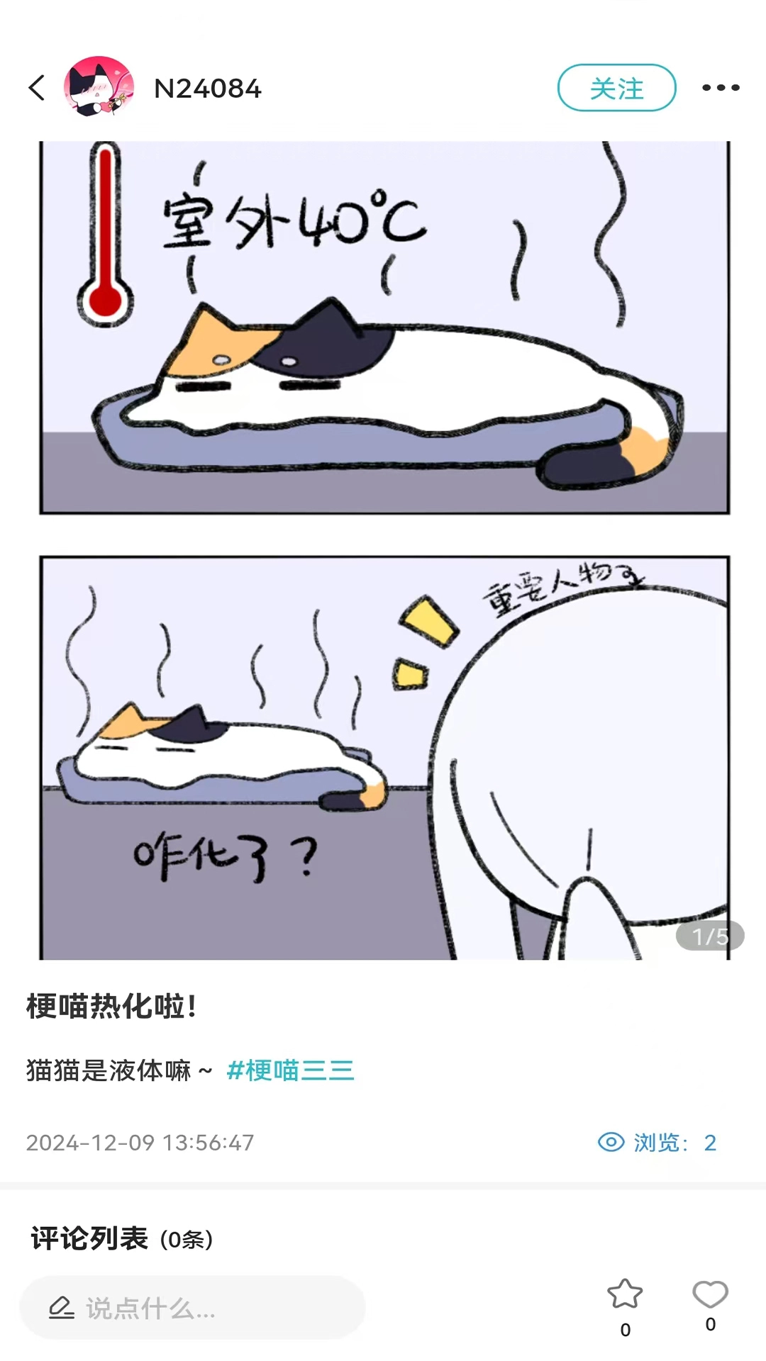 捏咕捏咕官方版图2