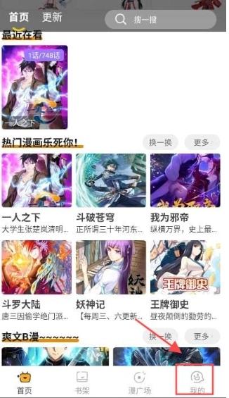 囧漫漫画手机版图1