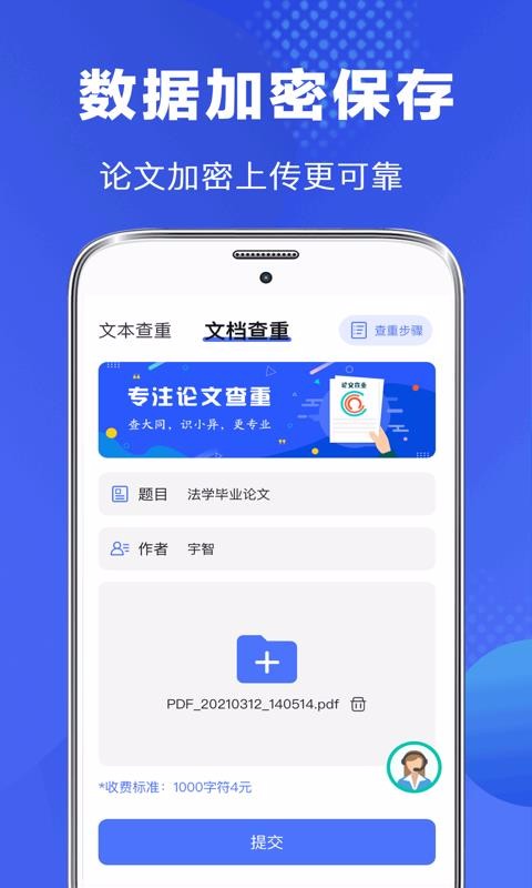论文助手软件图1