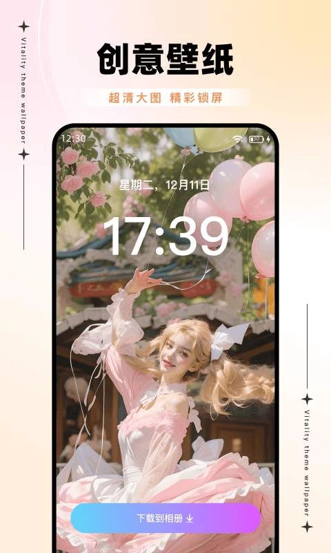 元气主题壁纸免费原版