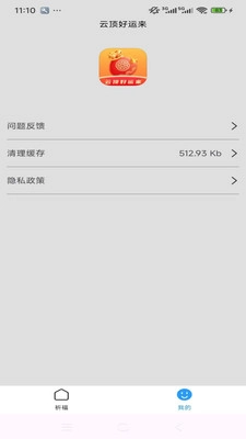 云顶好运来无广告版