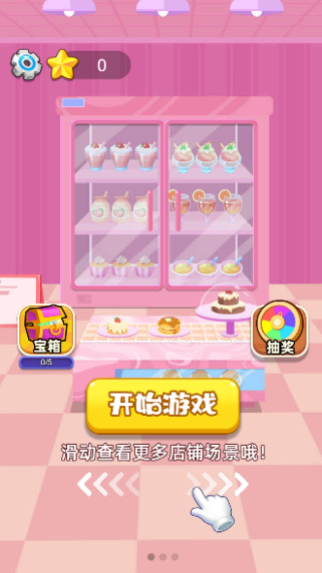 梦幻消除之旅直装版