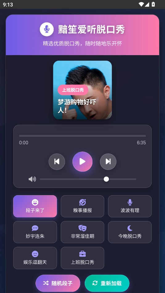 黯笙脱口秀安卓官方版图2