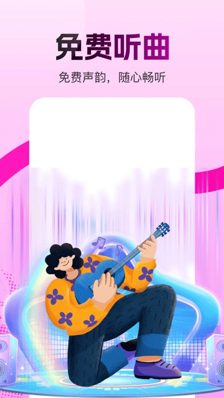 酷歌音乐播放器软件手机免费版