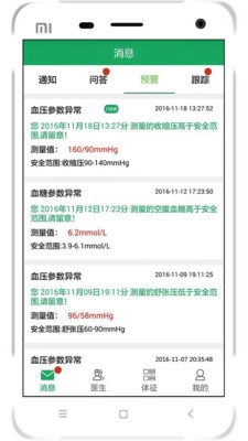 安测慢病免费版