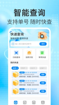 快递查物流手机版