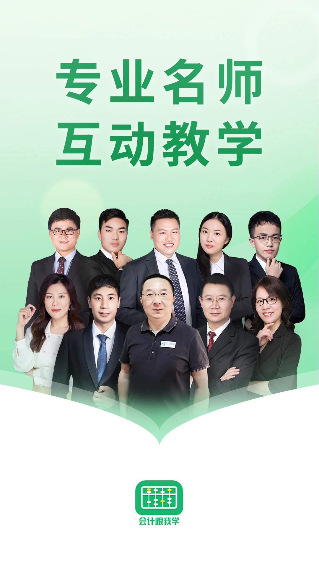 会计跟我学手机免费版