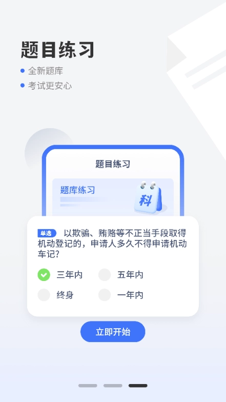 驾考121软件正版