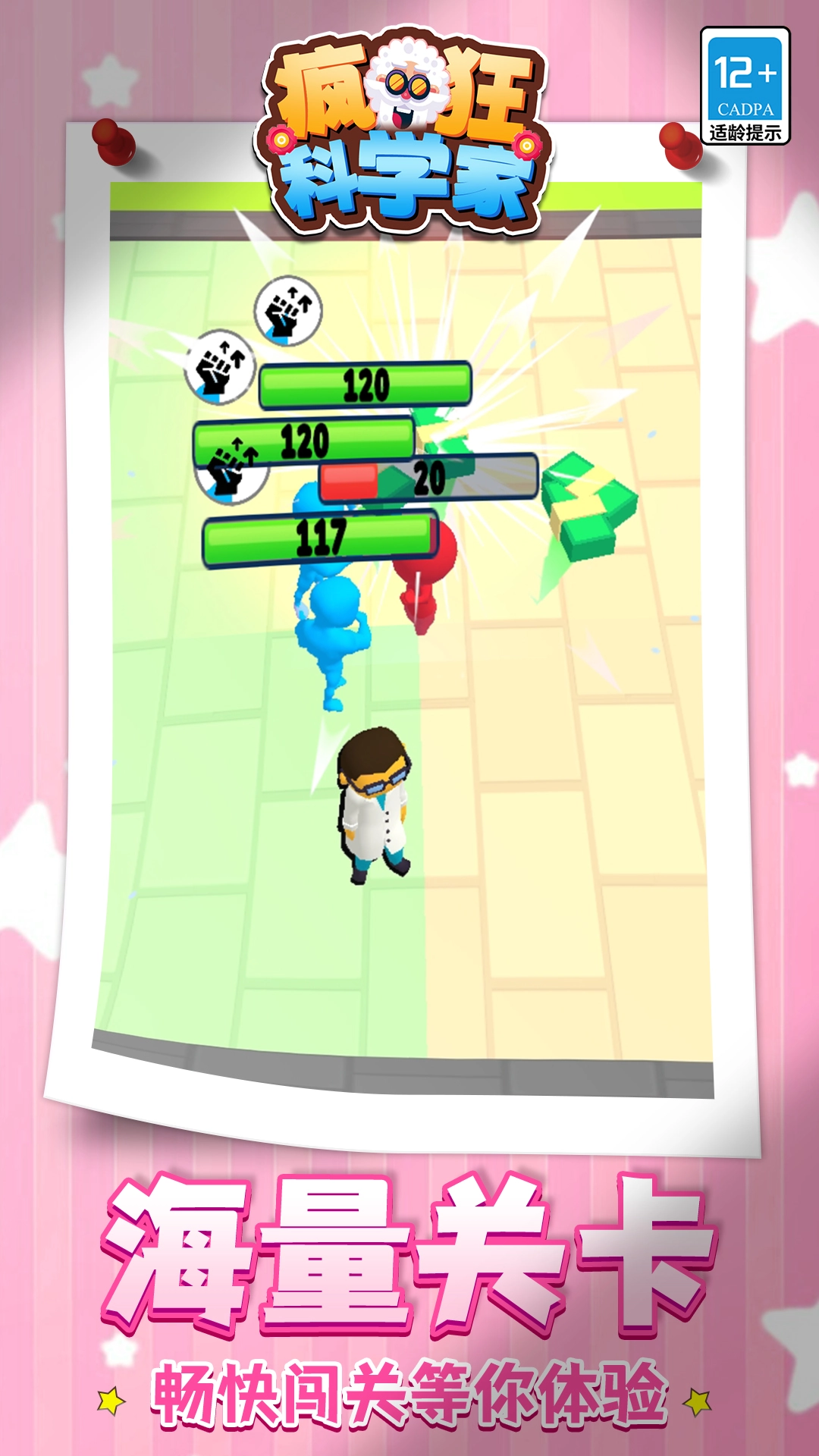 疯狂科学家安卓免费版