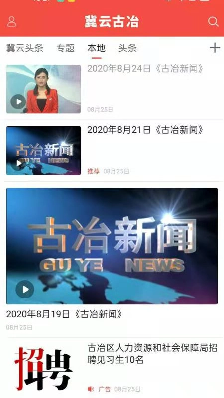 冀云古冶安卓直装版