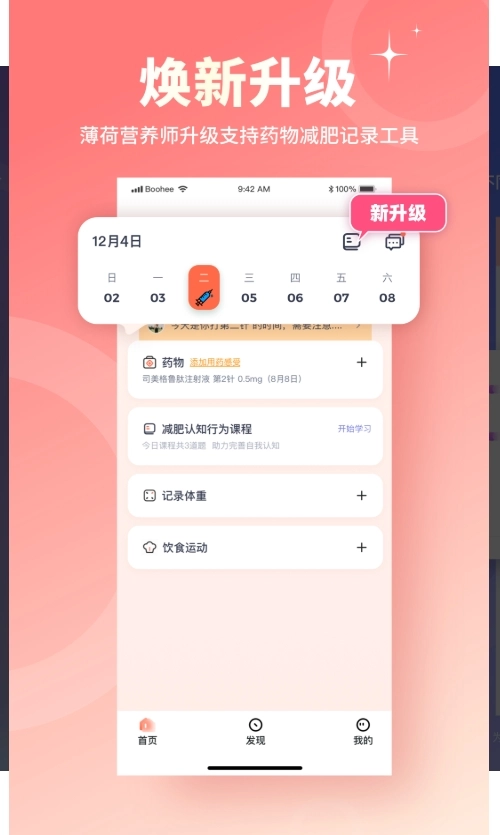 薄荷营养师正版图3