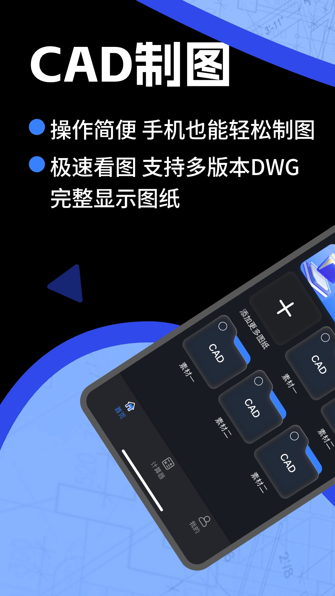 CAD快速看图王软件手机版