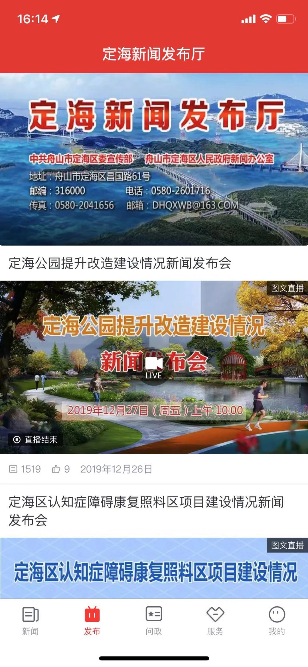 定海山安卓免费版图1