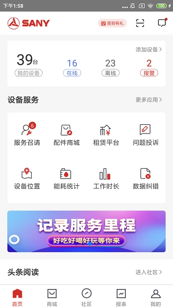 三一客户云手机版