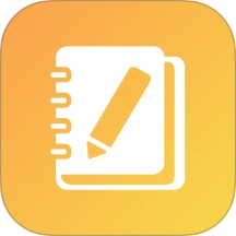 备忘记录本官方版