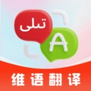 维语翻译输入法手机免费版