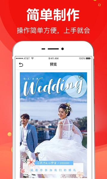 请柬大师手机版