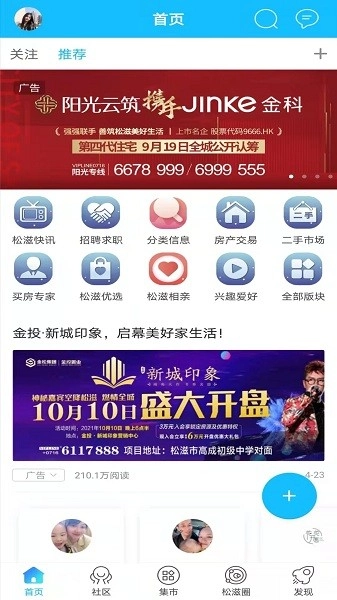 松滋人安卓版图2
