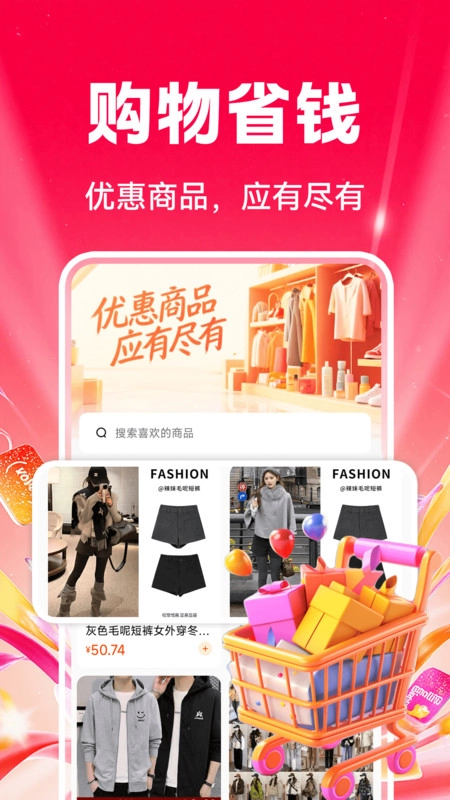 特价购省多多原版