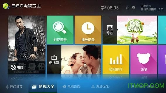 360电视卫士通用版图1