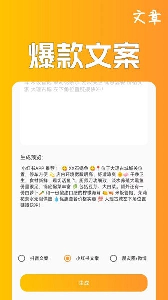 文案写作专家最新免费版