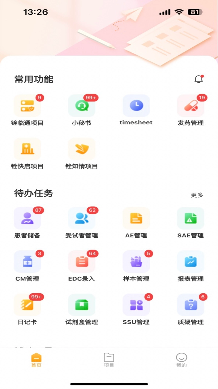 O-Trial PRO软件安卓官方版图3