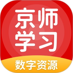 京师学习通用版