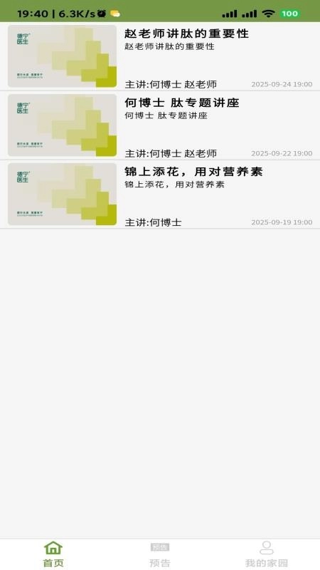 德宁家园安卓免费版