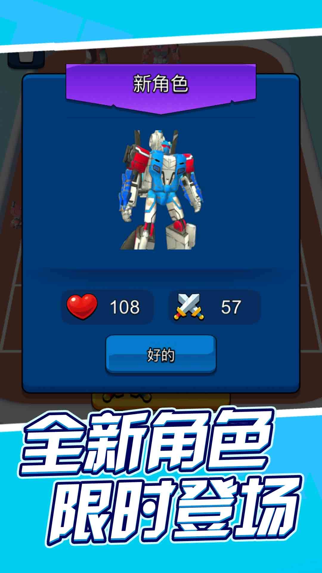 机甲组装冲锋手游无广告版