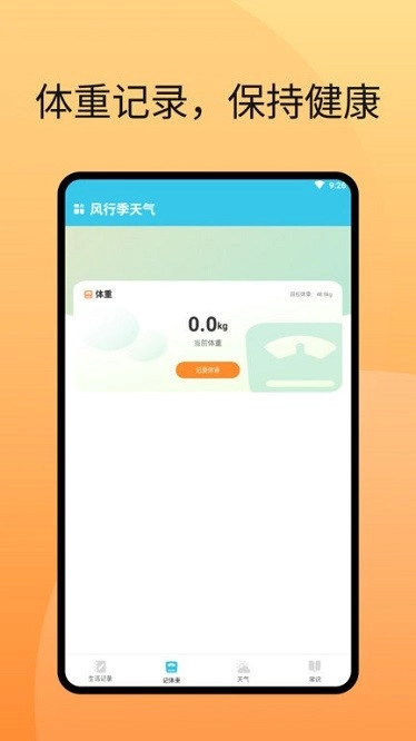 风行季天气正版图2