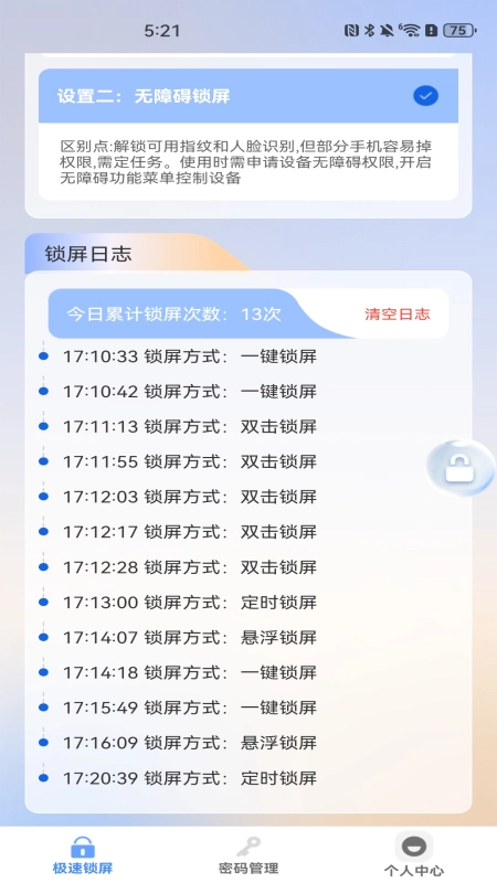 一键锁屏快锁原版