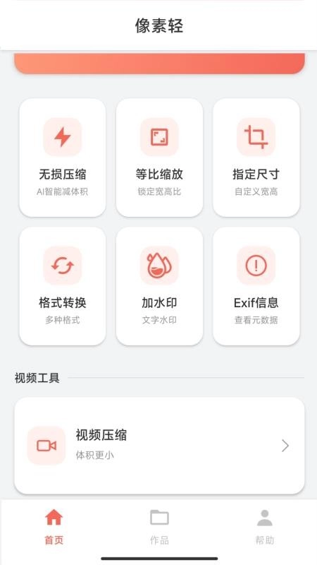 像素轻官方最新版