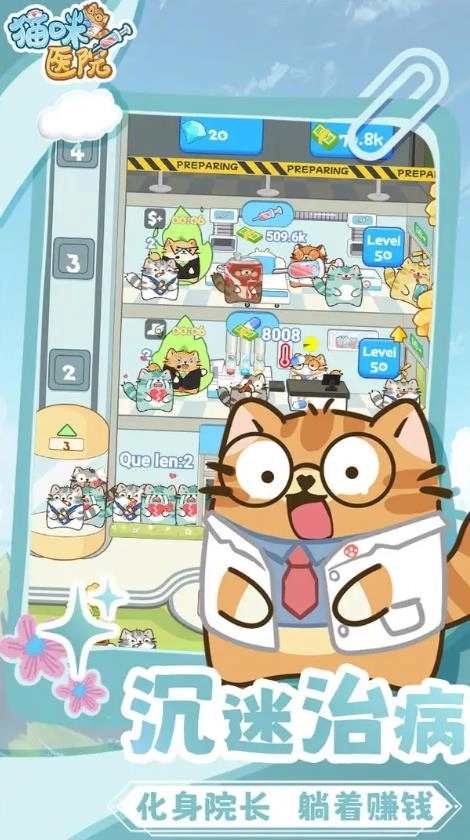 猫咪医院游戏最新版