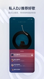 网易云音乐2026通用版图1
