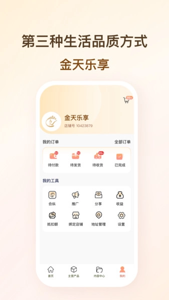 金天乐享直装版