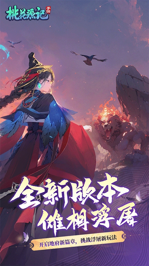 桃花源记通用版图1