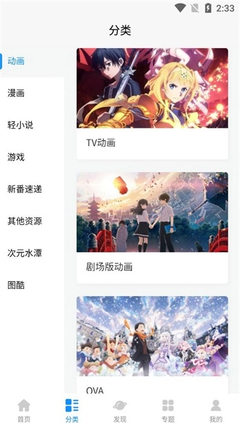 次元狗动漫在线观看安卓直装版图3