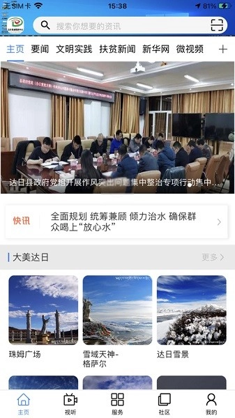 大美达日手机免费版