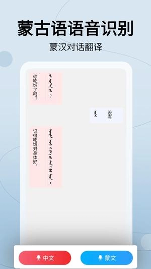 蒙汉翻译通通用版图2