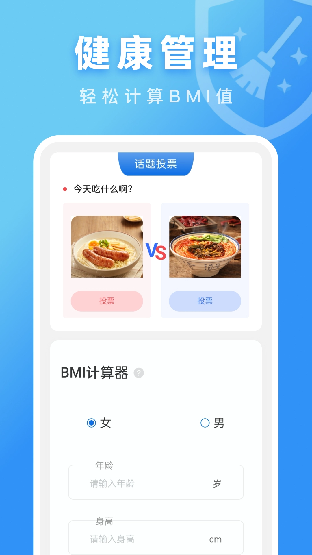 安全守护清理最新版图2